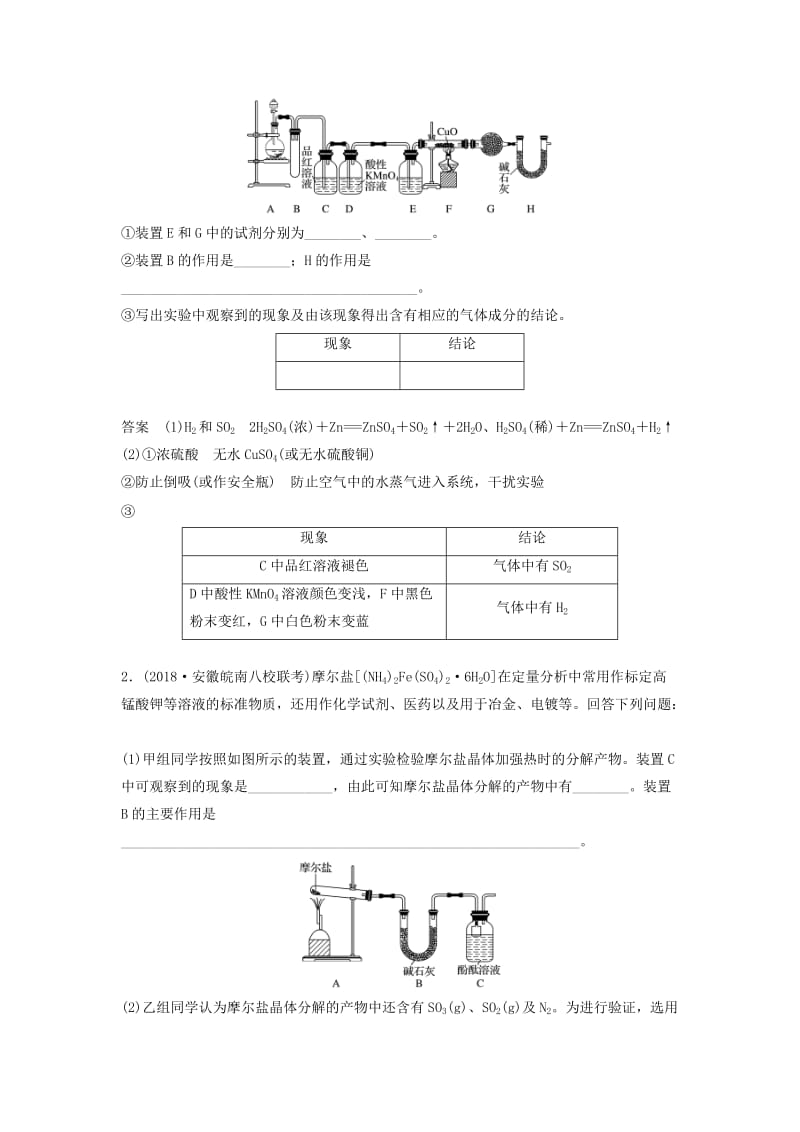 2019高考化学一轮复习 组成探究综合实验学案（含解析）.doc_第3页