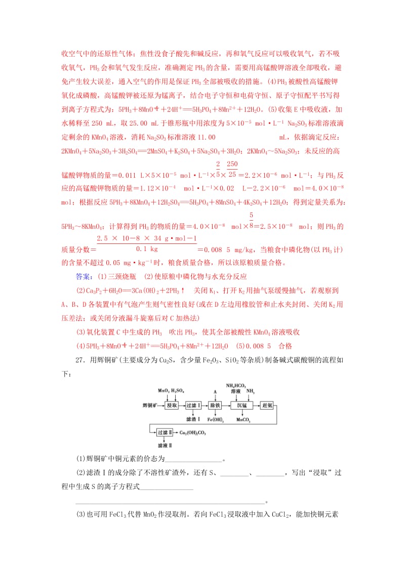 广东专版2019高考化学二轮复习第二部分非选择题专项练二.doc_第2页