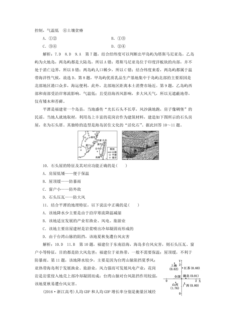 新课改瘦专用2020版高考地理一轮复习课时跟踪检测三十六地理环境对区域发展的影响第1课时基础落实练含解析.doc_第3页