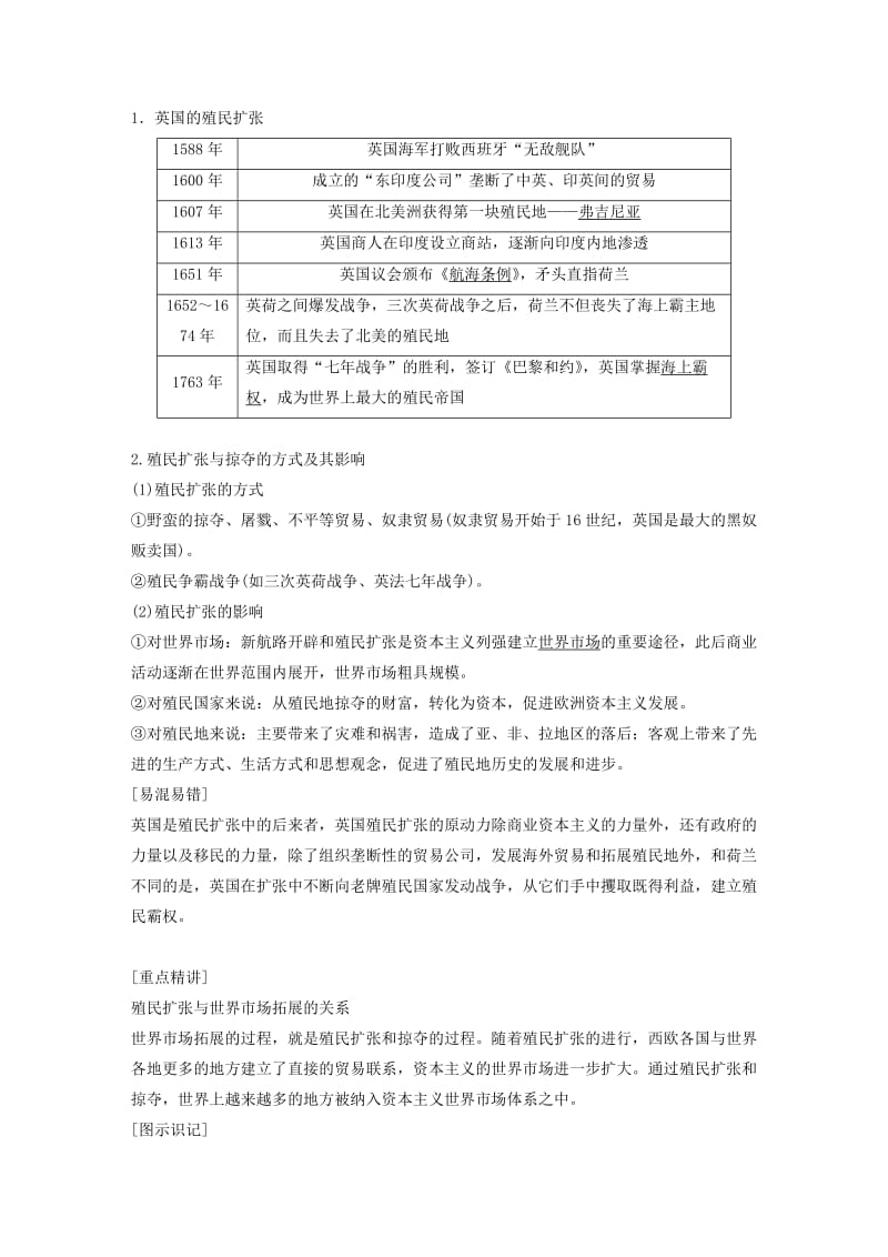 浙江专用2018-2019学年高中历史专题五走向世界的资本主义市场第1课开辟文明交往的航线及血与火的征服与掠夺学案人民版必修2 .doc_第3页