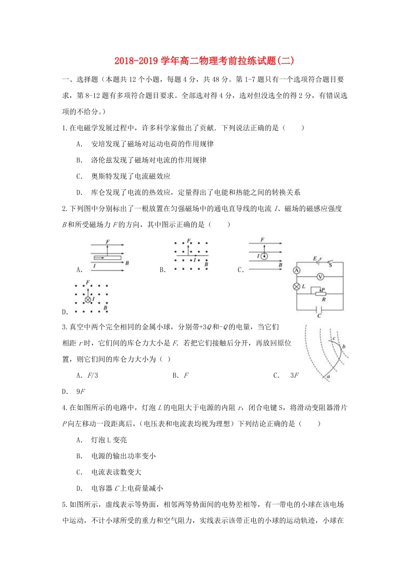 2018-2019学年高二物理考前拉练试题(二).doc_第1页