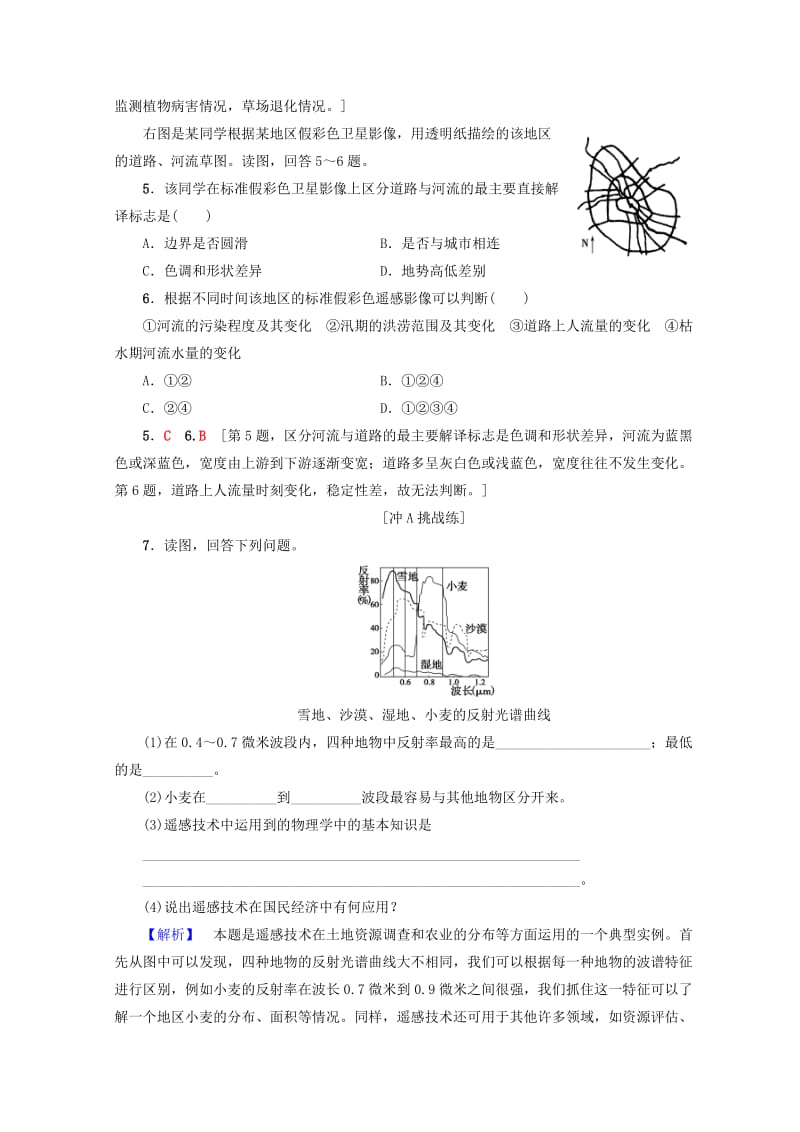 （课标版）2019高中地理 第5章 自然地理环境的整体性与差异性 课时分层作业 遥感技术的应用 必修1.doc_第2页