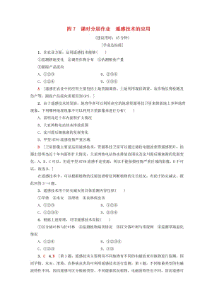 （課標版）2019高中地理 第5章 自然地理環(huán)境的整體性與差異性 課時分層作業(yè) 遙感技術的應用 必修1.doc