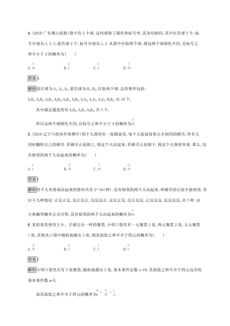 广西2020版高考数学一轮复习 考点规范练54 古典概型 文.docx_第2页