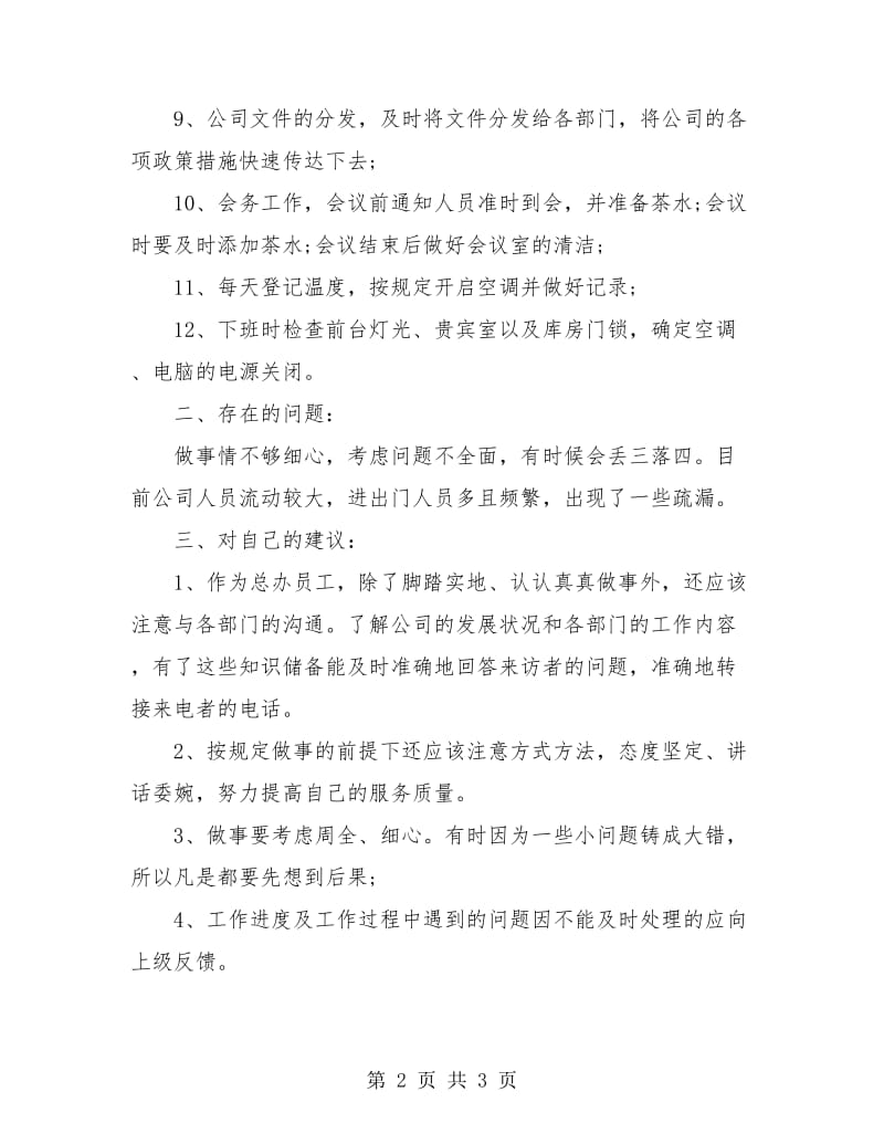 行政前台年终总结.doc_第2页