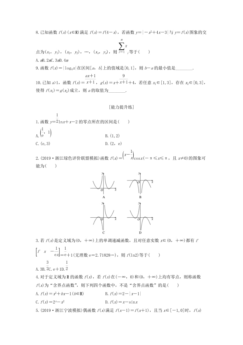 浙江专用2020版高考数学一轮复习专题2函数概念与基本初等函数Ⅰ第16练函数小题综合练练习含解析.docx_第2页