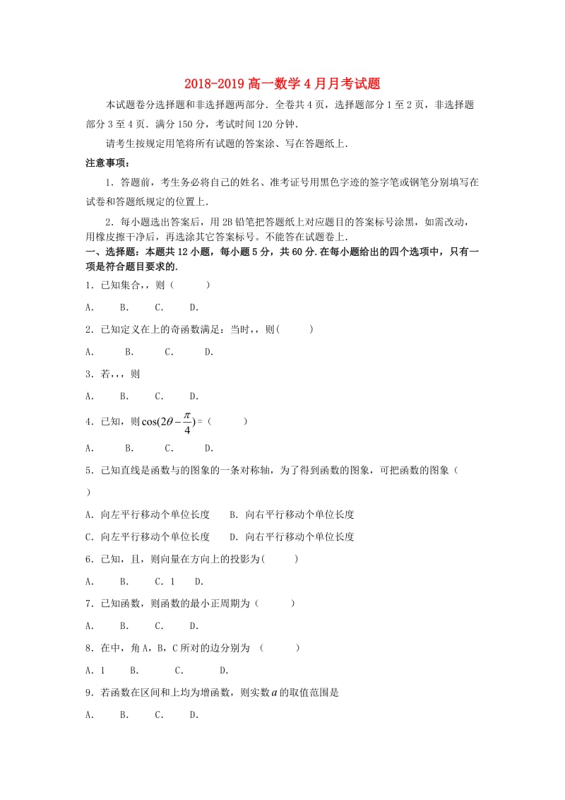 2018-2019高一数学4月月考试题.doc_第1页