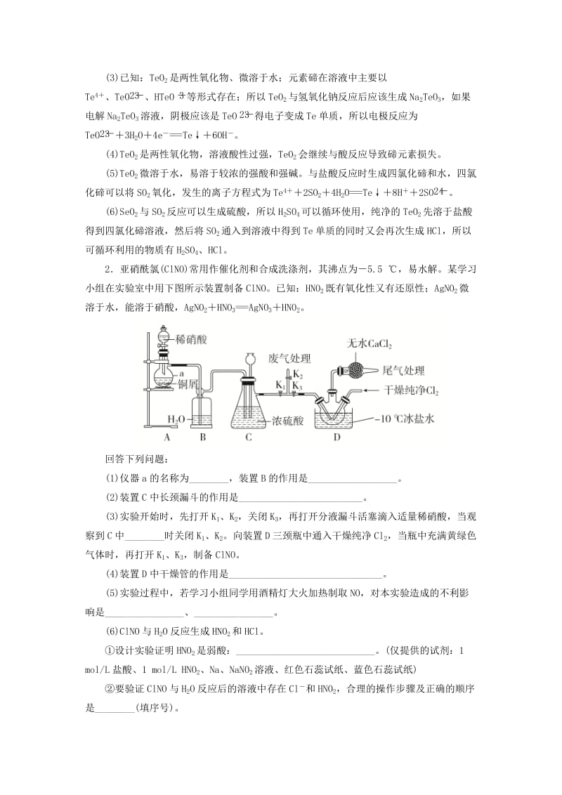 （江苏专用）2019届高考化学二轮复习 压轴套题增分练4.doc_第2页