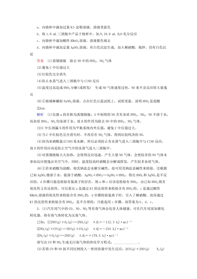 （江苏专用）2019届高考化学二轮复习 压轴套题增分练4.doc_第3页