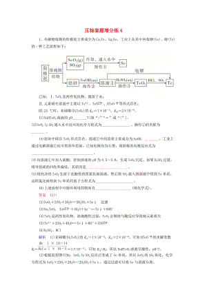 （江蘇專用）2019屆高考化學(xué)二輪復(fù)習(xí) 壓軸套題增分練4.doc