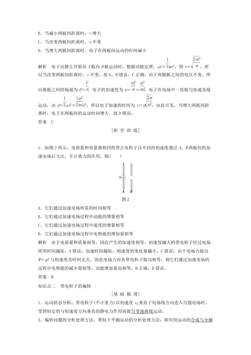 浙江专用2018-2019学年高中物理第一章静电场1-9带电粒子在电场中的运动学案新人教版选修3 .doc_第2页