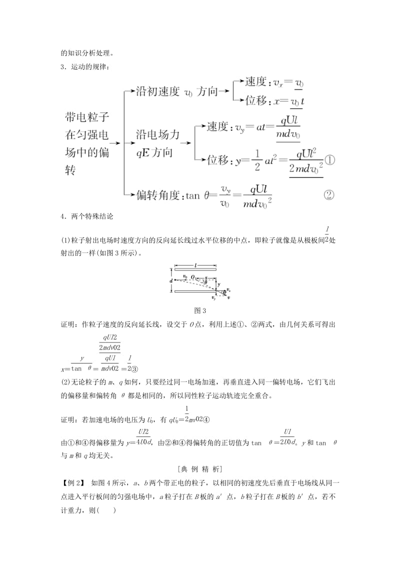 浙江专用2018-2019学年高中物理第一章静电场1-9带电粒子在电场中的运动学案新人教版选修3 .doc_第3页