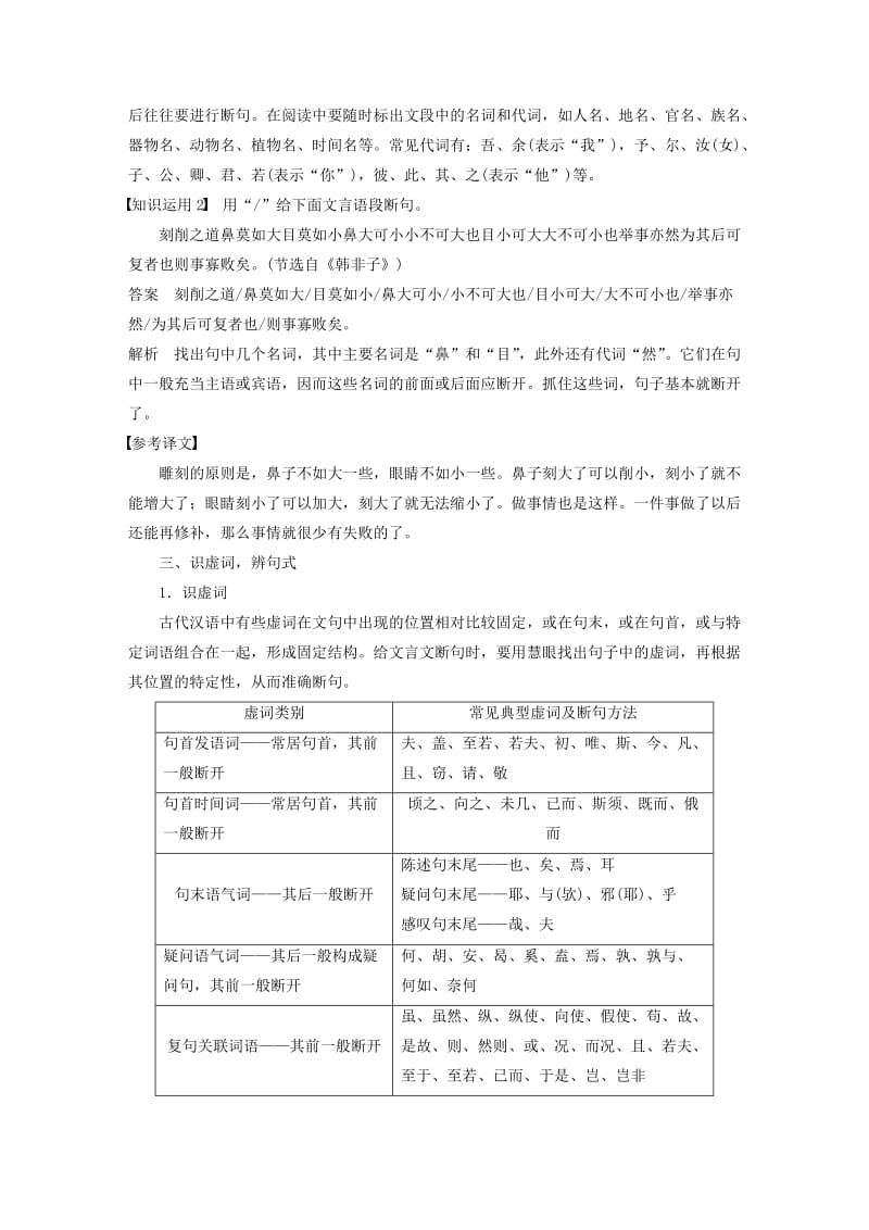 （浙江专用）2020版高考语文一轮复习 第二部分 古代诗文阅读 专题十一 文言文阅读Ⅲ 核心突破三 给文言材料断句试题.docx_第3页