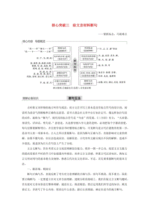 （浙江專用）2020版高考語文一輪復(fù)習(xí) 第二部分 古代詩文閱讀 專題十一 文言文閱讀Ⅲ 核心突破三 給文言材料斷句試題.docx