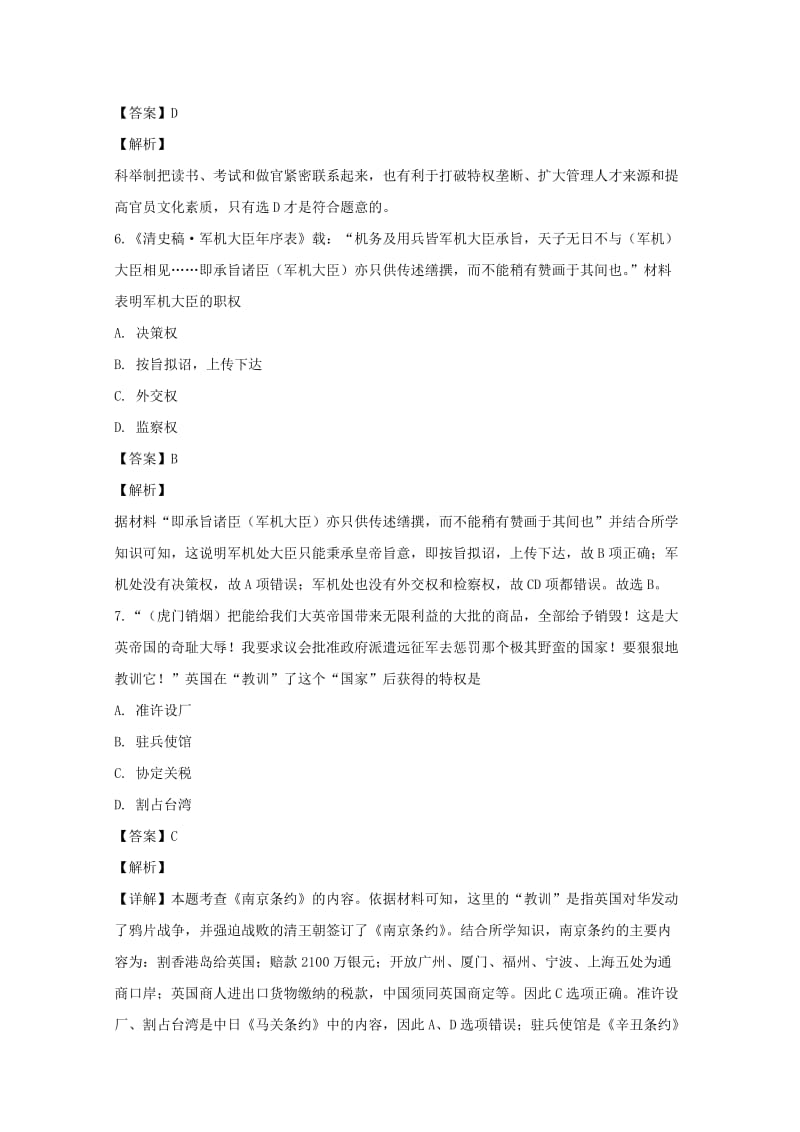 2018-2019学年高一历史上学期期末考试试题(含解析) (IV).doc_第3页