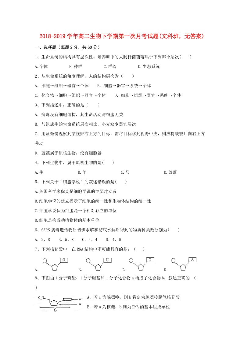 2018-2019学年高二生物下学期第一次月考试题(文科班无答案).doc_第1页