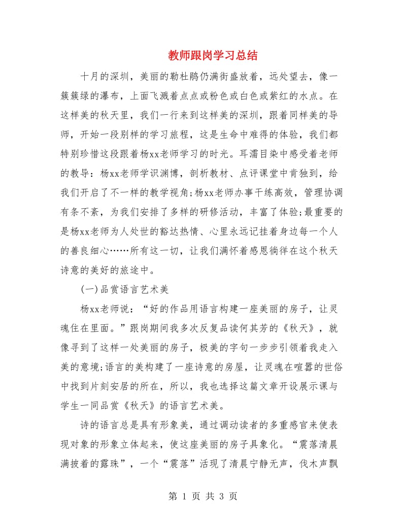 教师跟岗学习总结.doc_第1页