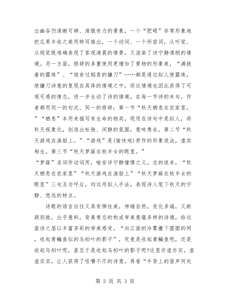 教师跟岗学习总结.doc_第2页