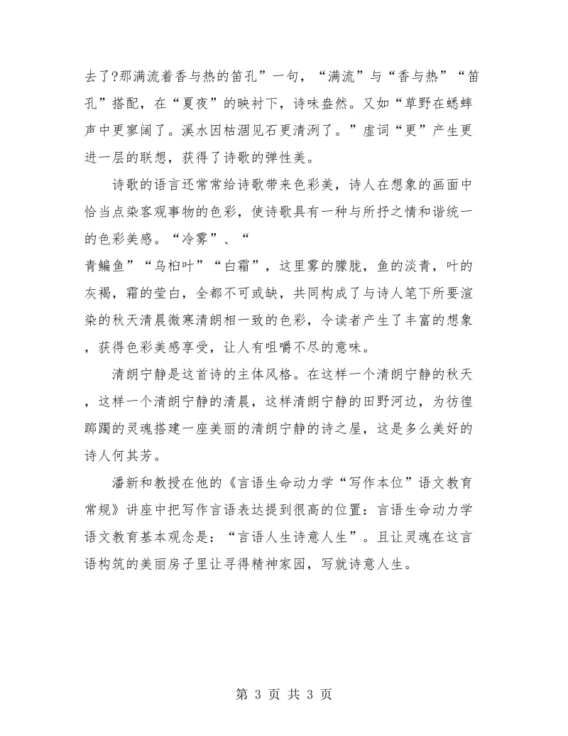 教师跟岗学习总结.doc_第3页