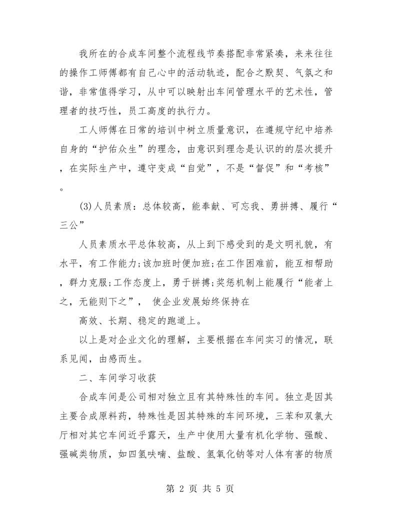 车间工人试用期转正总结.doc_第2页