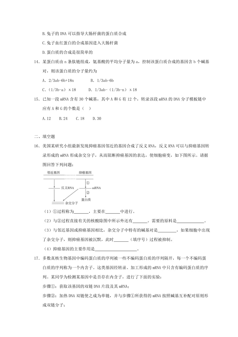 高中生物 第四章 基因的表达 第1节 基因指导蛋白质的合成练习新人教版必修2.doc_第3页