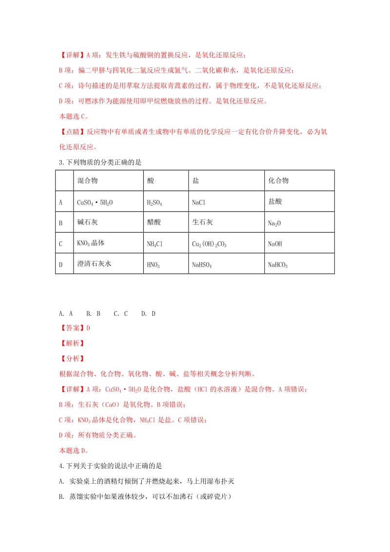 2018-2019学年高一化学上学期期中联考试卷(含解析).doc_第2页