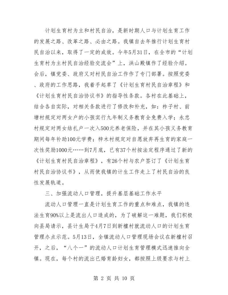 计划生育个人工作总结(三篇).doc_第2页