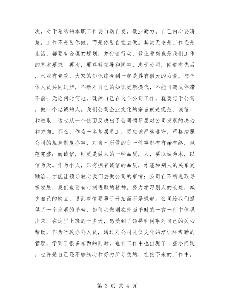 行政专员年终总结.doc_第3页