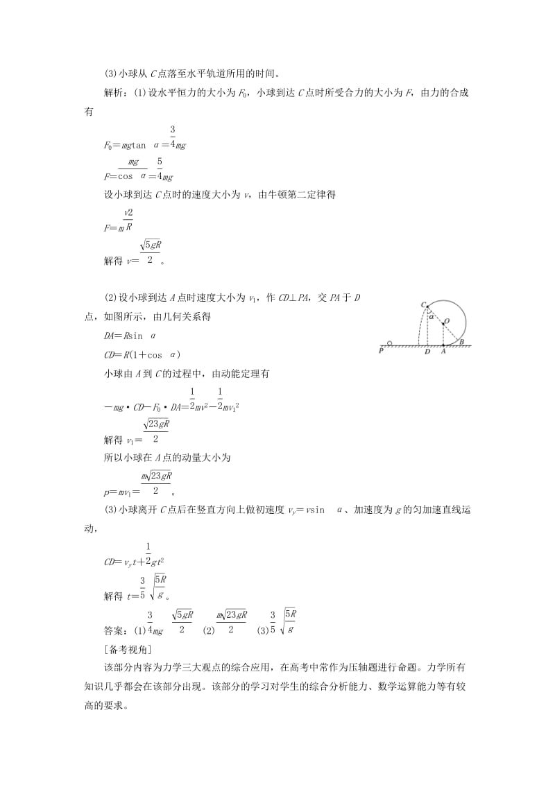 （通用版）2020版高考物理一轮复习 第六章 第37课时 应用三大观点解决力学综合问题（题型研究课）讲义（含解析）.doc_第3页