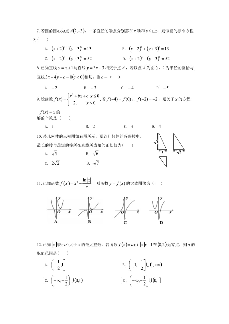 2018-2019学年高一数学上学期期末考试试题(无答案) (II).doc_第2页