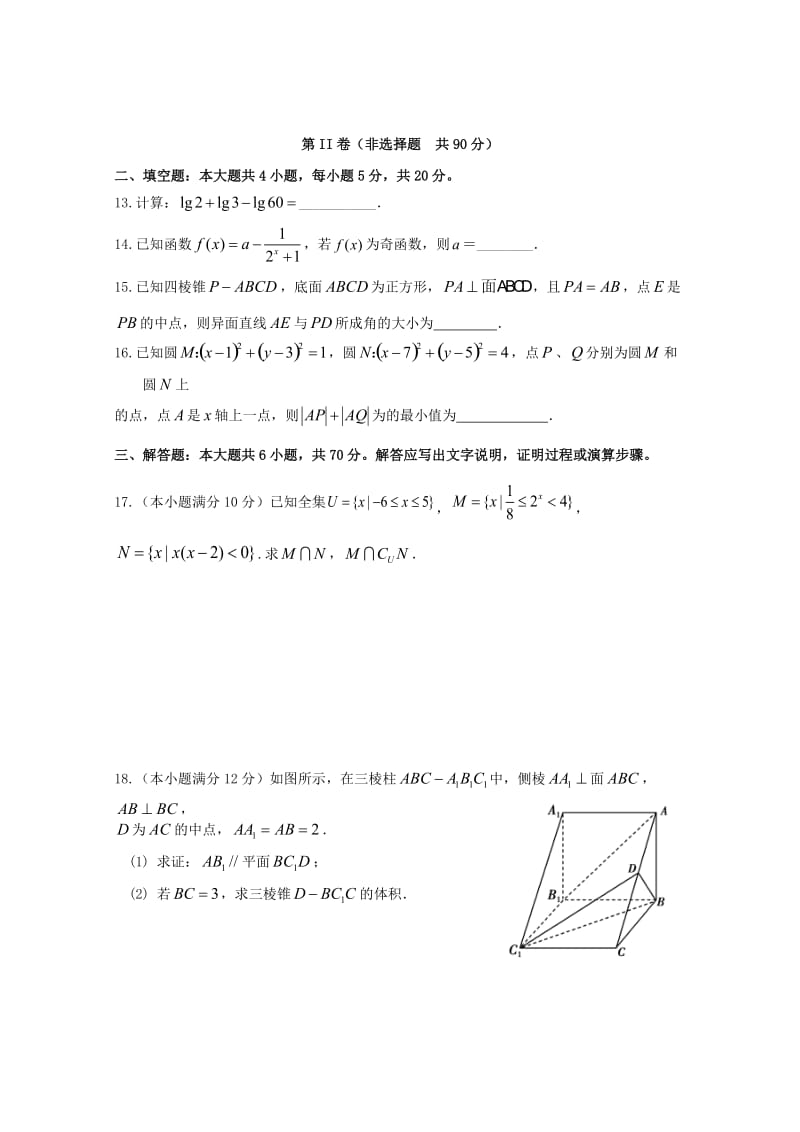 2018-2019学年高一数学上学期期末考试试题(无答案) (II).doc_第3页