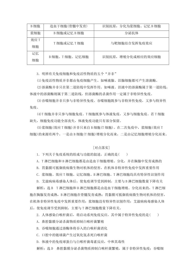 （新课改省份专用）2020版高考生物一轮复习 第八单元 第五讲 免疫调节讲义（含解析）.doc_第3页