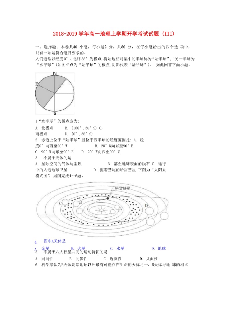 2018-2019学年高一地理上学期开学考试试题 (III).doc_第1页