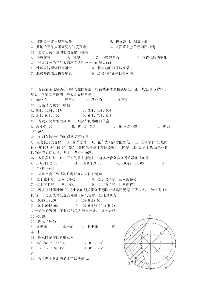 2018-2019学年高一地理上学期开学考试试题 (III).doc_第3页