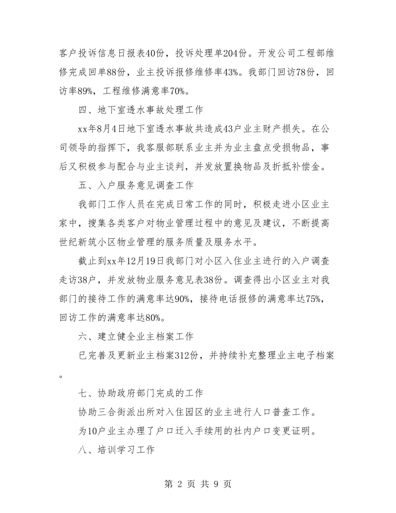 物业客服部工作个人总结.doc_第2页