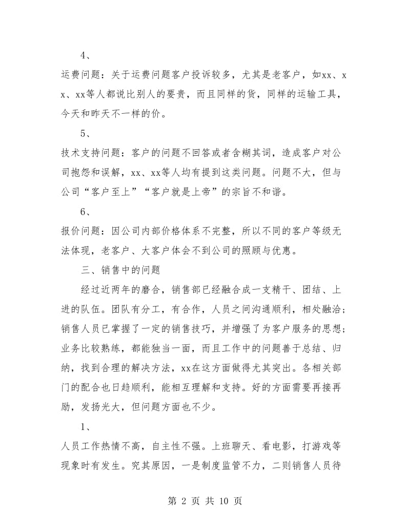 销售总经理年终总结.doc_第2页