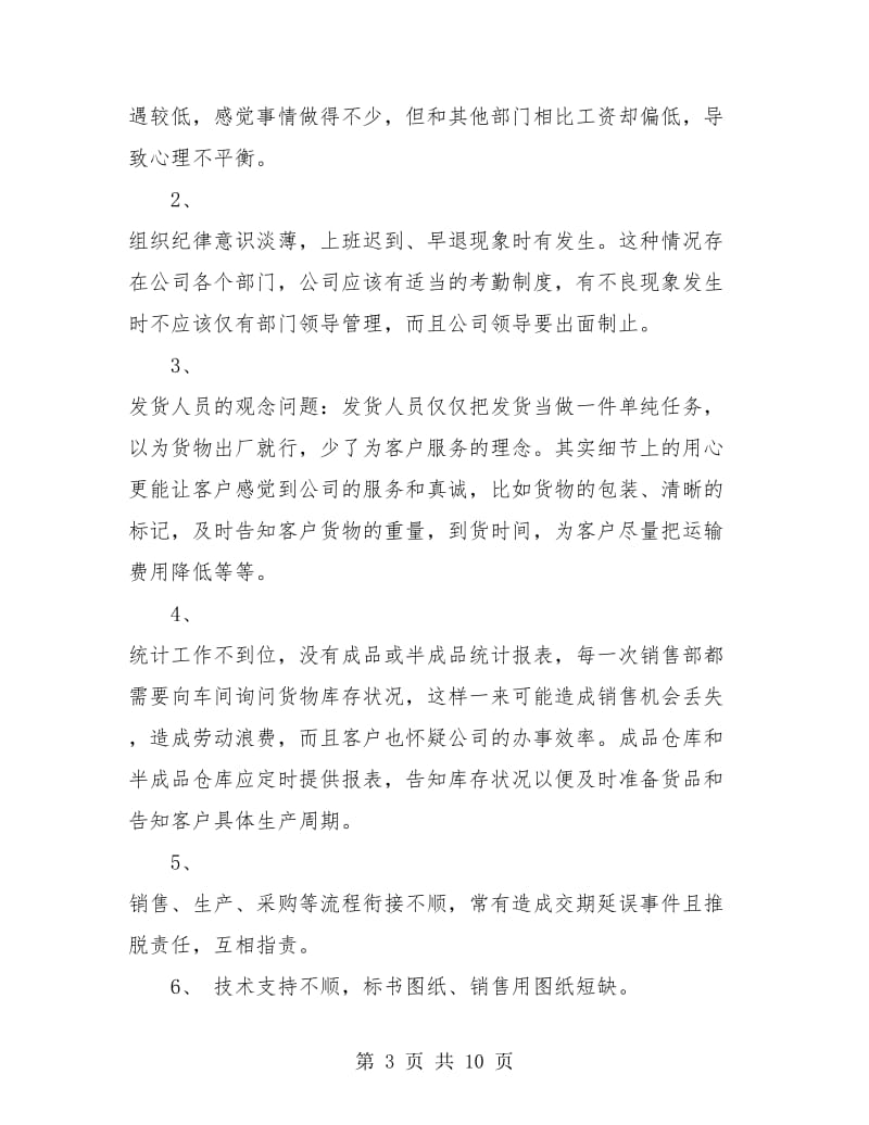 销售总经理年终总结.doc_第3页