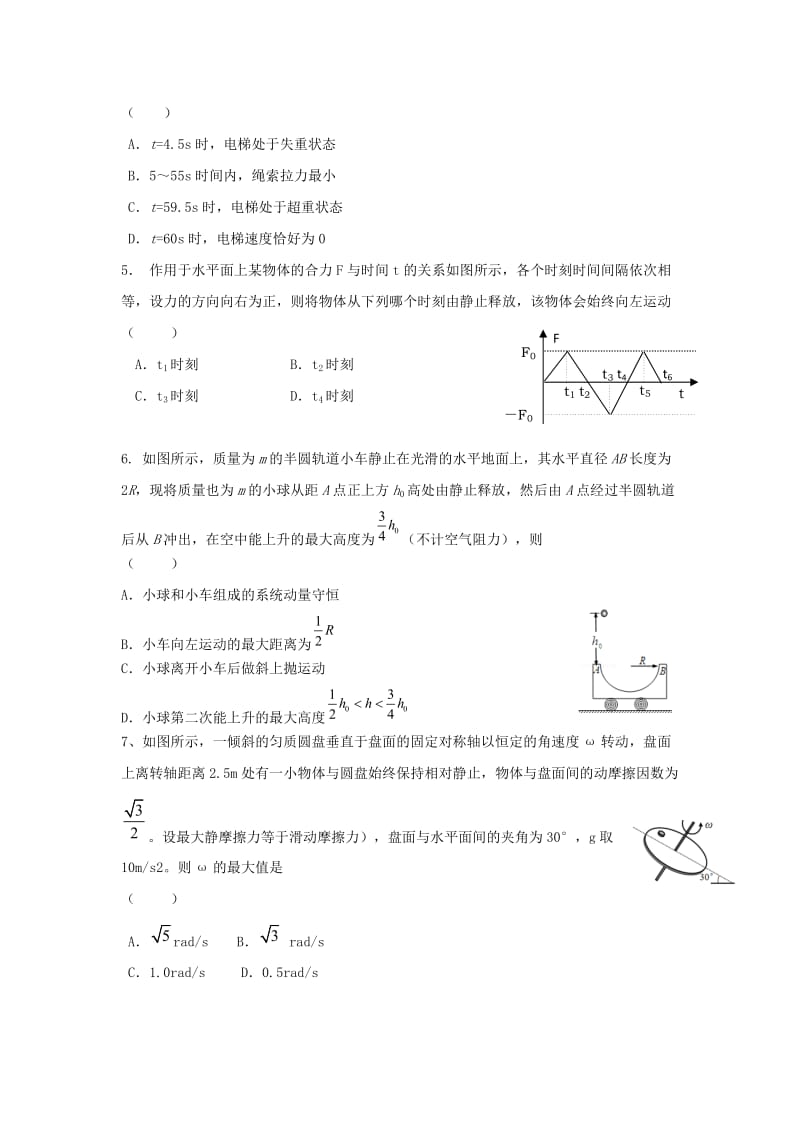 2019届高三物理9月月考试题 (VI).doc_第2页