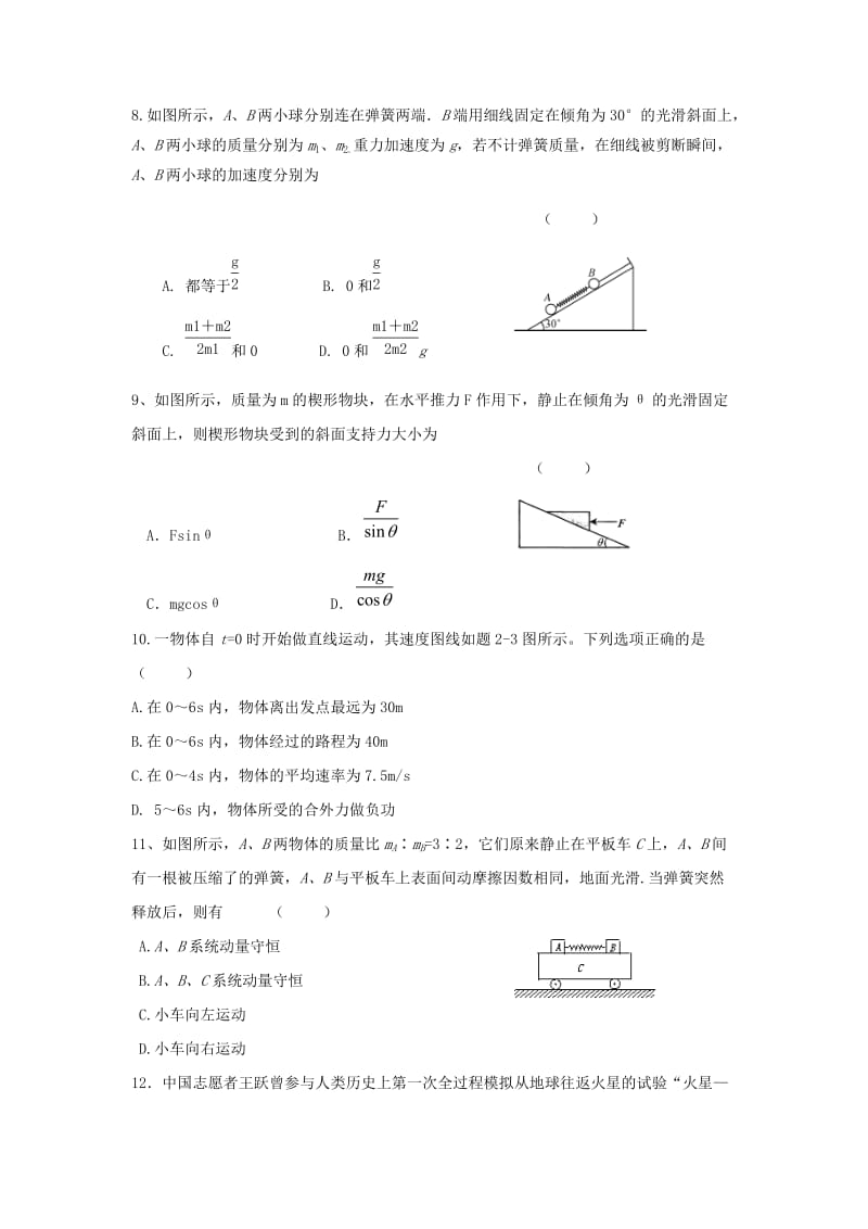 2019届高三物理9月月考试题 (VI).doc_第3页