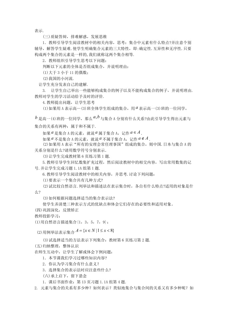 陕西省蓝田县高中数学 第一章 集合 1.1 集合的含义与表示（1）教案 北师大版必修1.doc_第2页