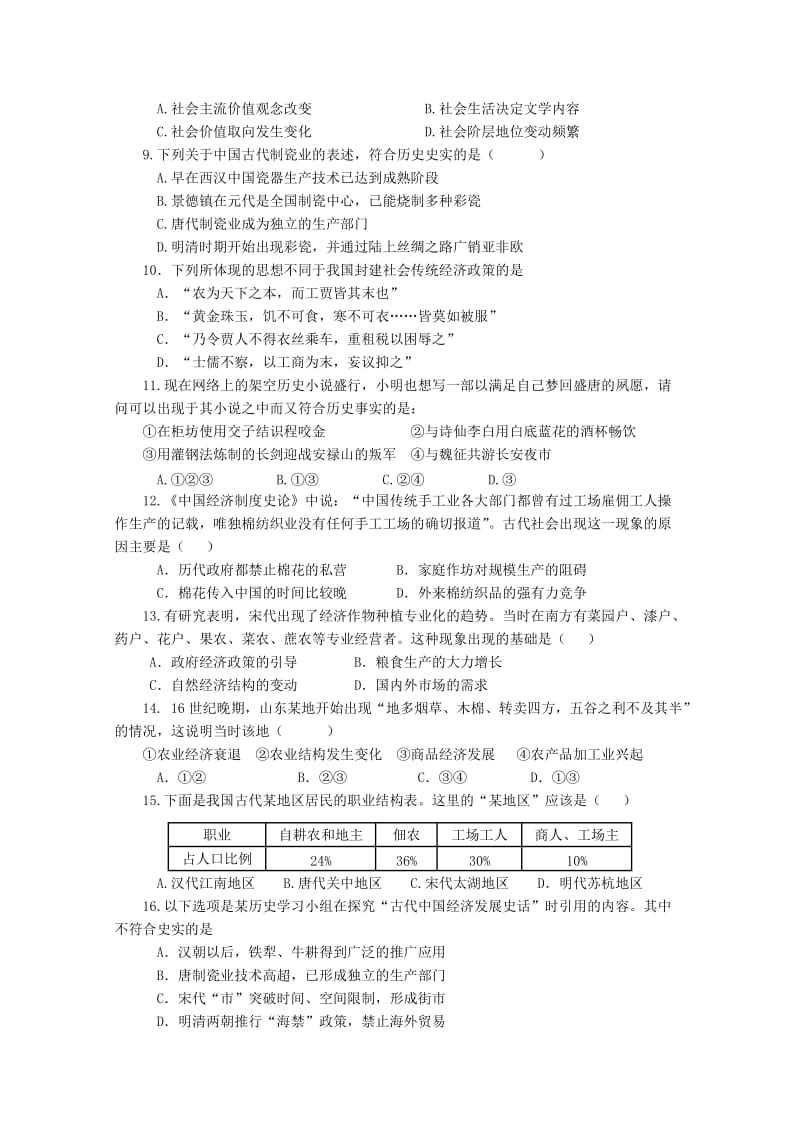 2019版高一历史下学期期中试卷.doc_第2页