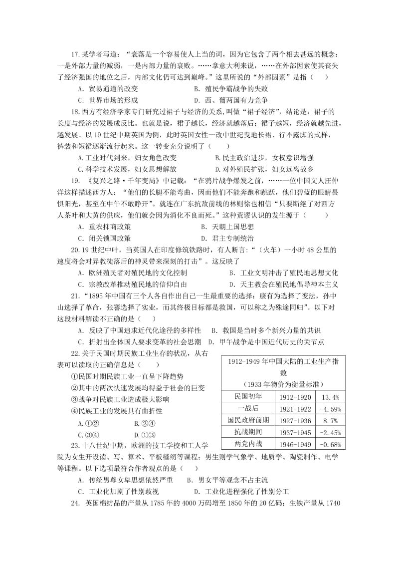 2019版高一历史下学期期中试卷.doc_第3页