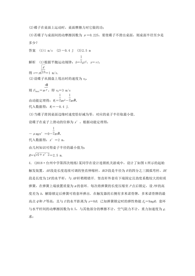 四川省2019高考物理复习全辑 主题强化练（2）功和能（A含解析）.doc_第3页