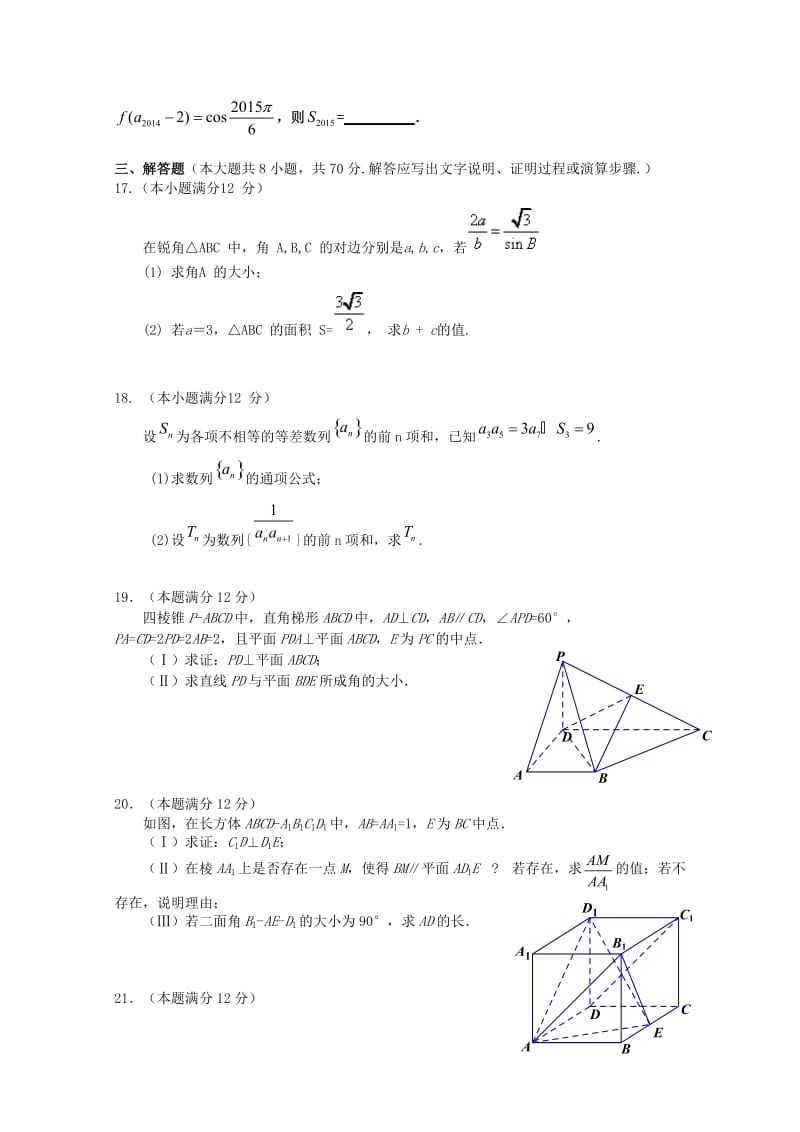 2019届高三数学上学期第二次月考试题理.doc_第3页