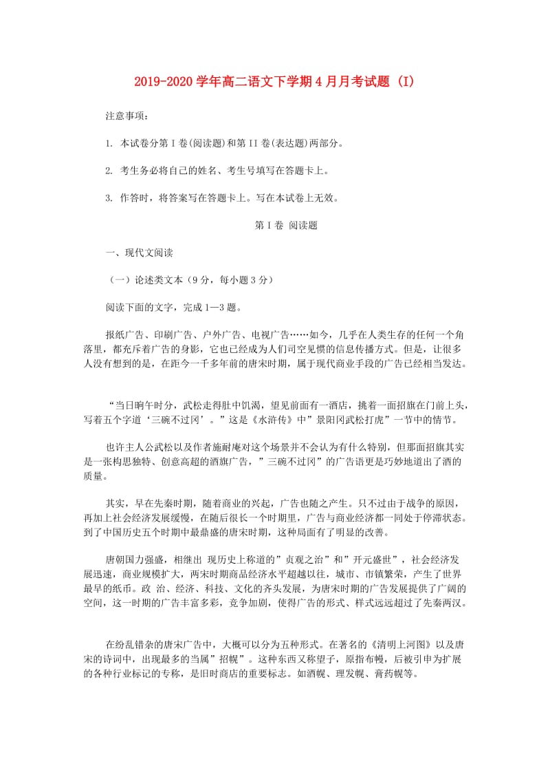 2019-2020学年高二语文下学期4月月考试题 (I).doc_第1页