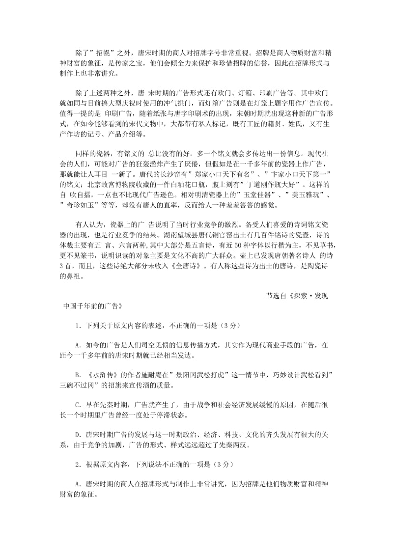 2019-2020学年高二语文下学期4月月考试题 (I).doc_第2页