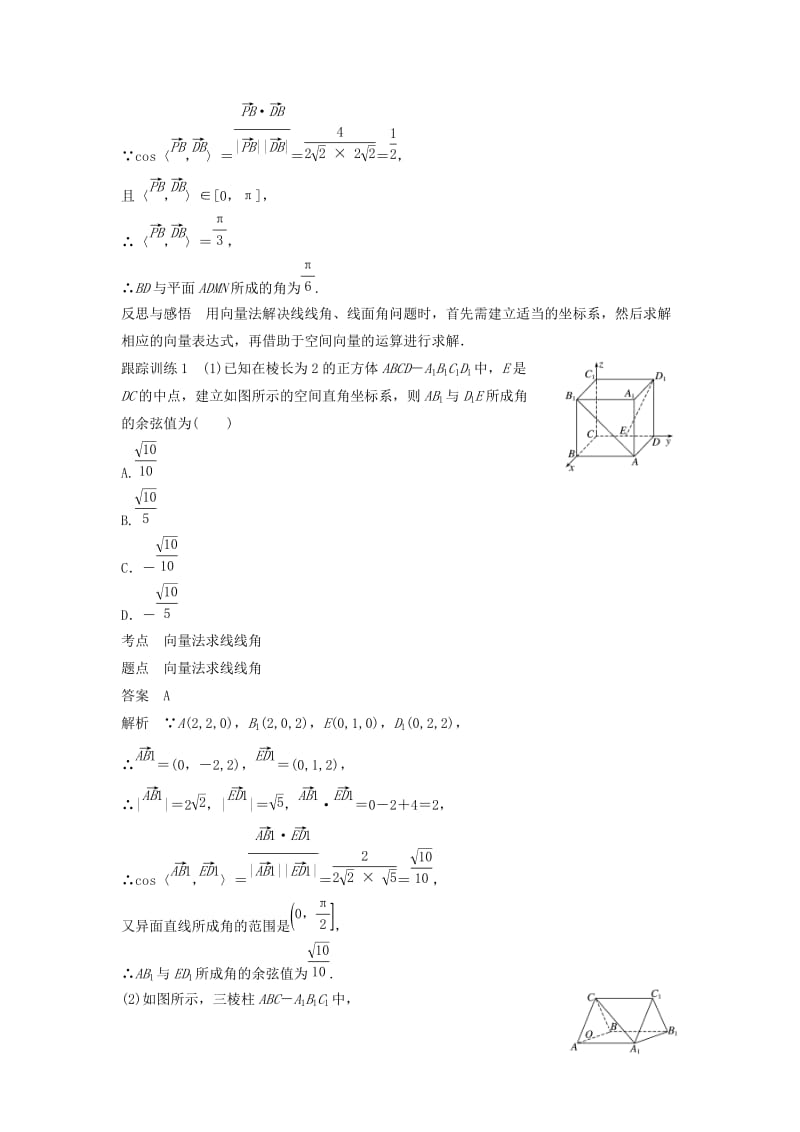 浙江专版2018-2019高中数学第三章空间向量与立体几何3.2第3课时用空间向量解决空间角与距离问题学案新人教A版选修2 .doc_第3页