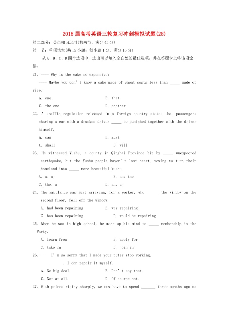 2018届高考英语三轮复习冲刺模拟试题(28).doc_第1页