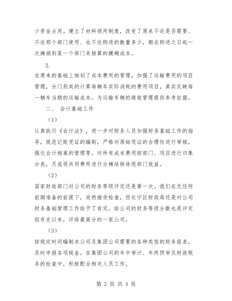 财务工作总结：企业财务年度总结.doc_第2页