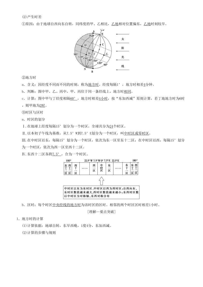 2019高考地理一轮复习 第四讲 地球的自转及其地理意义讲练结合学案.doc_第2页